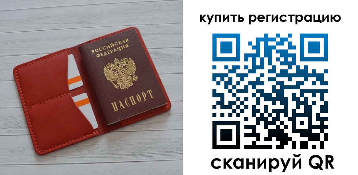 прописка ребенка в Боброве