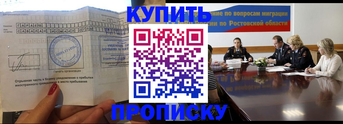 прописка законно в Боброве