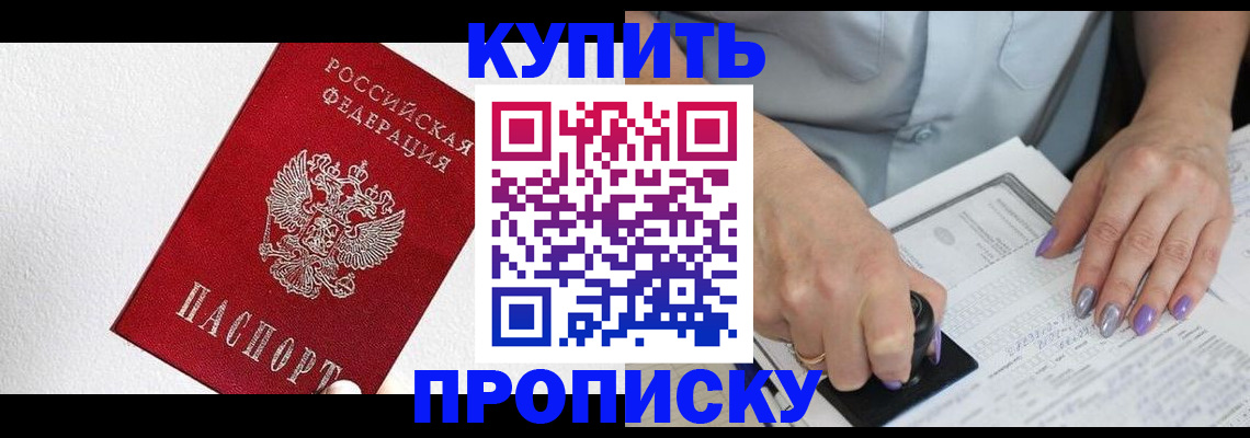 прописка паспорт в Боброве