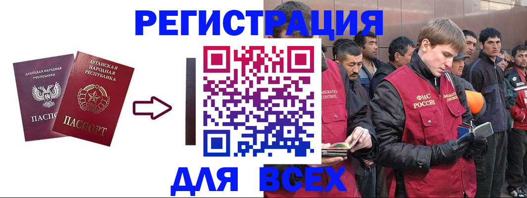 временная регистрация для всех в Боброве