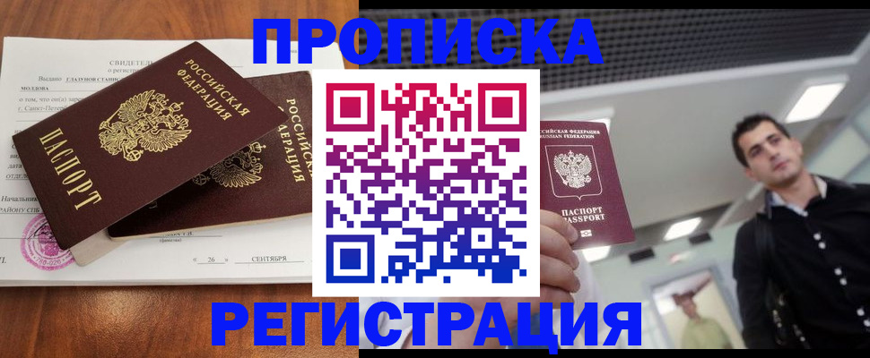 прописка штамп в Боброве