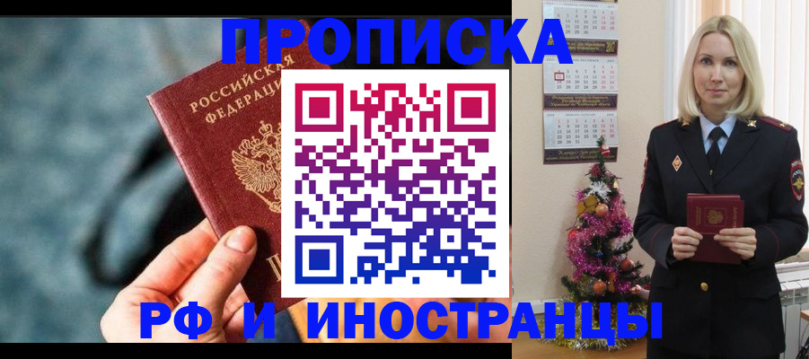 временная регистрация надежно в Боброве